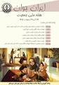 پیام تبریک سرپرست شبکه بهداشت و درمان شهرستان سروستان به مناسبت هفته ملی جمعیت۲۴ الی ۳۰ اردیبهشت ۱۴۰۵